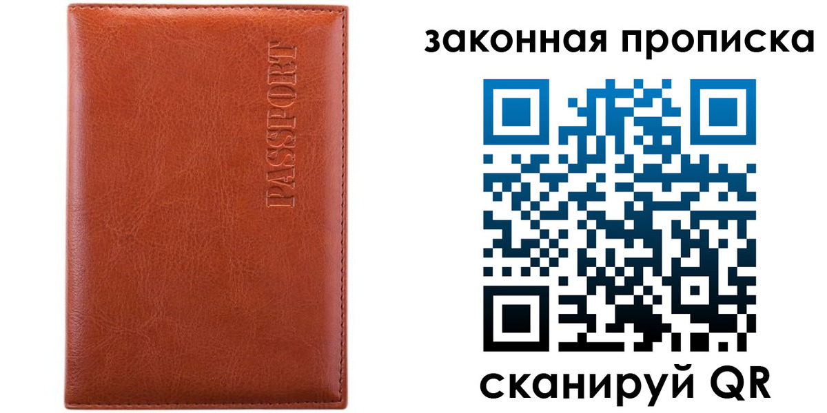 прописка ребенка в Рузаевке