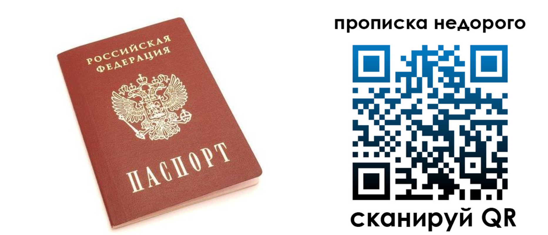 прописка от собственника в Рузаевке