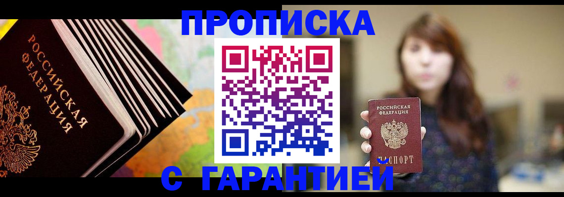 временная регистрация гарантия в Рузаевке