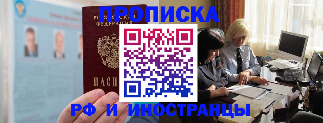 прописка регистрация в Рузаевке