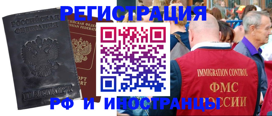 купить прописку в Рузаевке