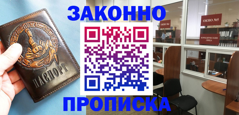 временная прописка в Рузаевке