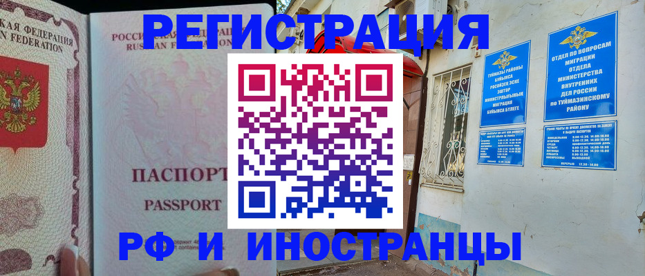 временная регистрация для школы в Рузаевке