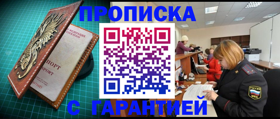 прописка для школы в Рузаевке